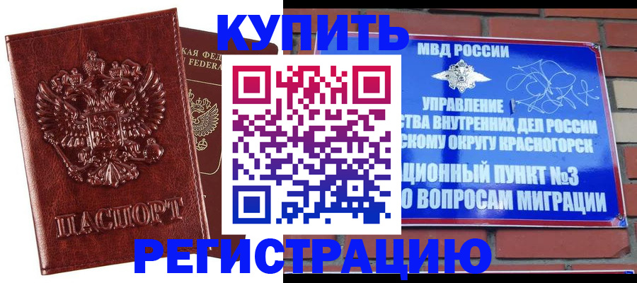 прописка регистрация в Сосновом Бору