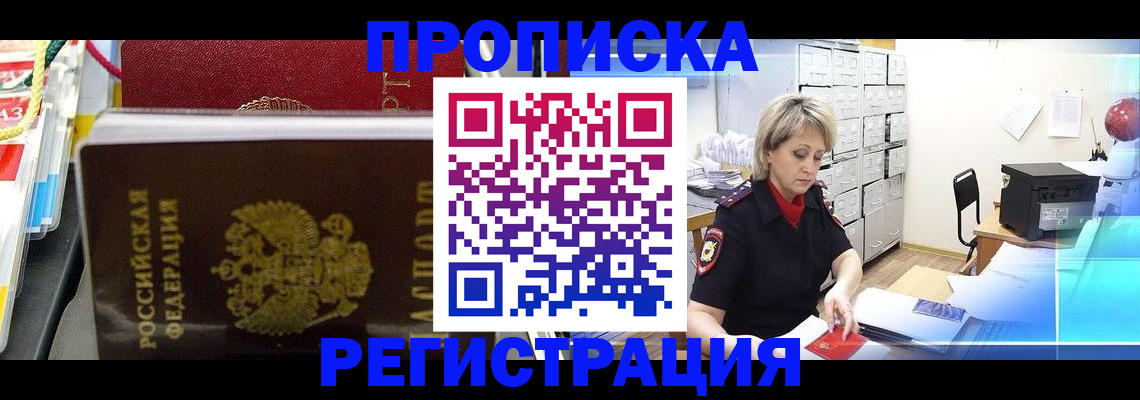 прописка для военкомата в Сосновом Бору