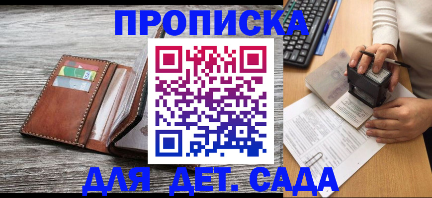 купить прописку в Сосновом Бору