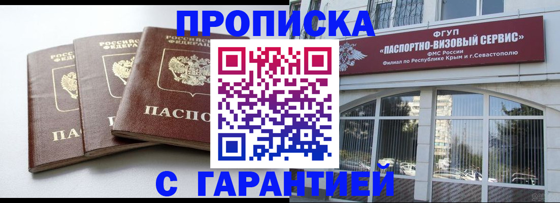 прописка в Сосновом Бору